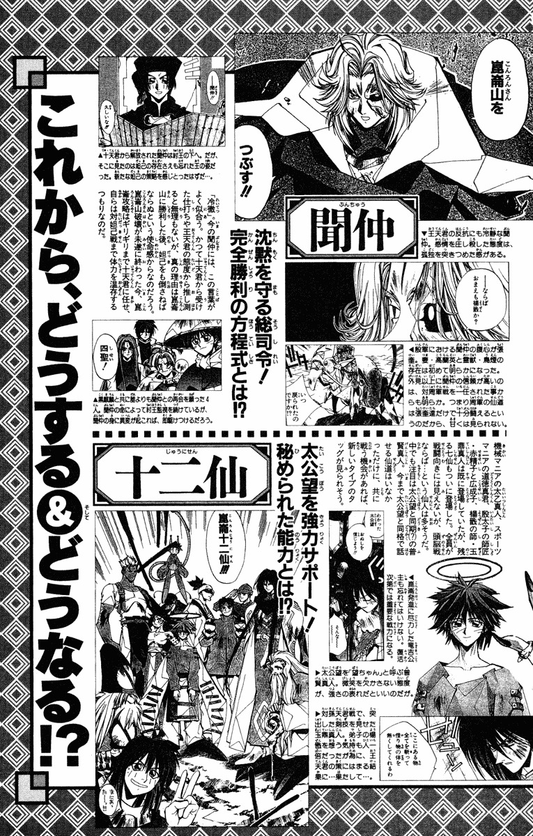 Houshin Engi Chapter 124 page 21 - Chapter 124: The Juuzetsujin Fights - "Kanbyoujin" - New Romantic