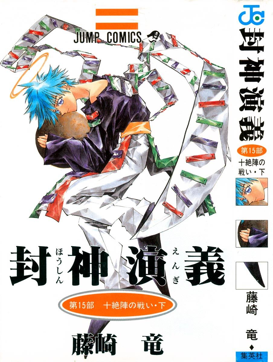 Houshin Engi Chapter 125 page 1 - Chapter 125: The Juuzetsujin Fights - "Kanbyoujin" - Molecular Power