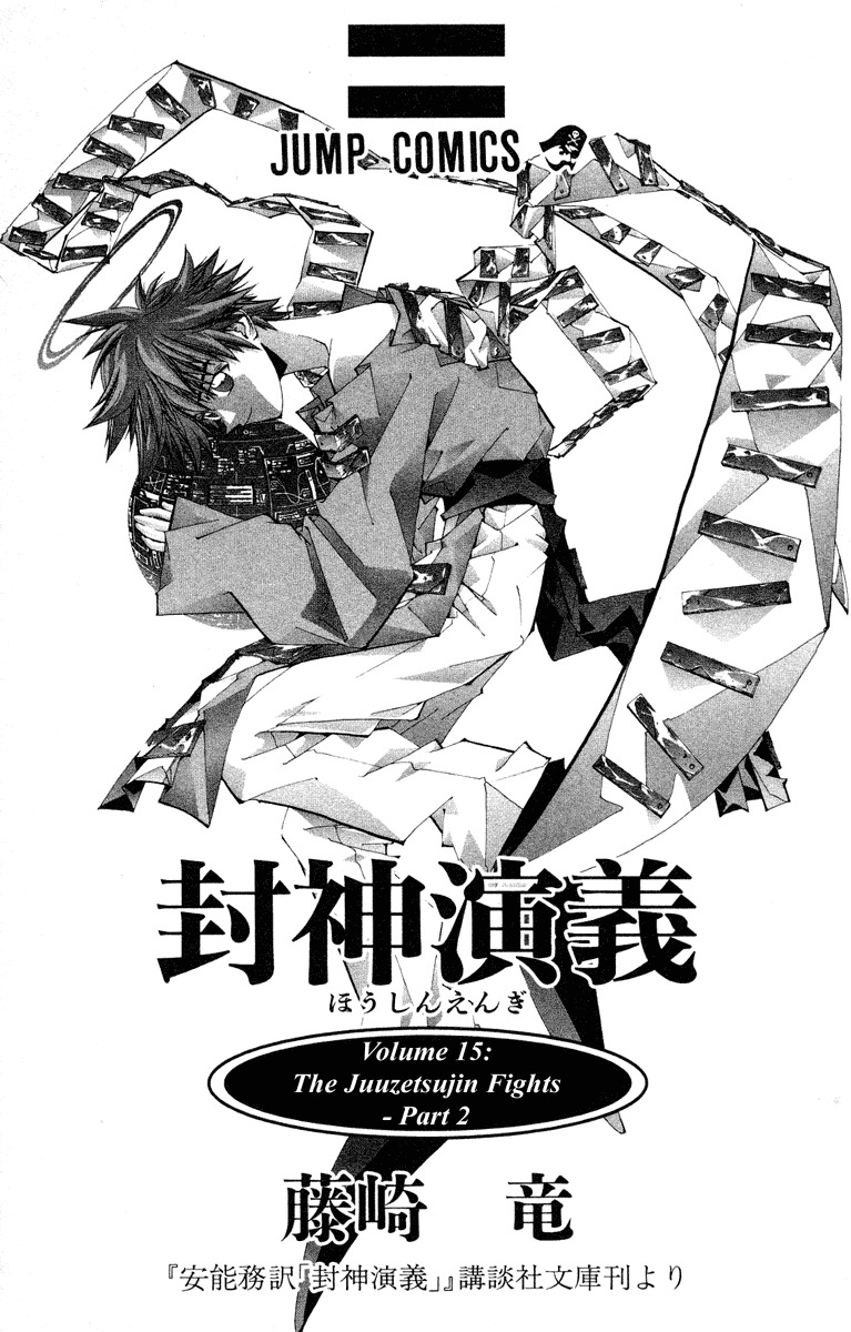 Houshin Engi Chapter 125 page 3 - Chapter 125: The Juuzetsujin Fights - "Kanbyoujin" - Molecular Power