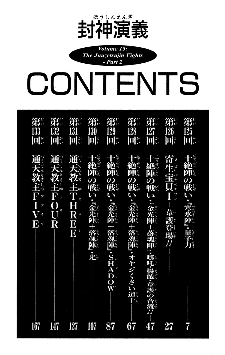 Houshin Engi Chapter 125 page 6 - Chapter 125: The Juuzetsujin Fights - "Kanbyoujin" - Molecular Power
