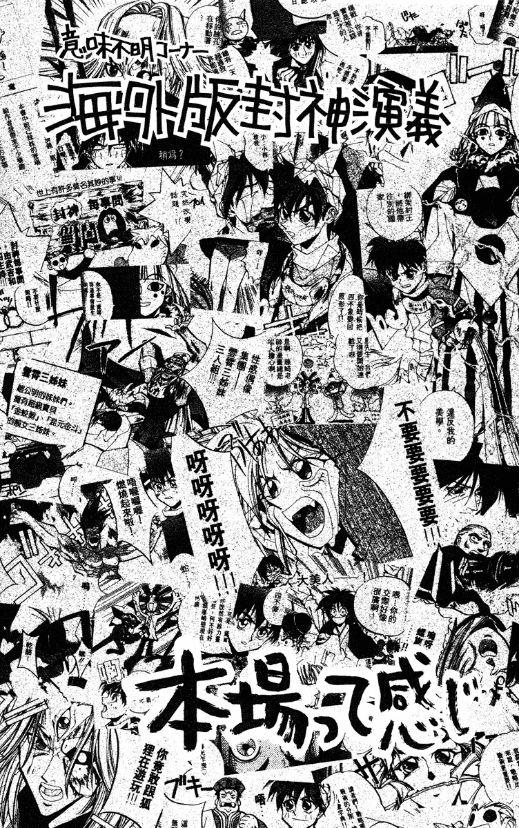 Houshin Engi Chapter 133 page 20 - Chapter 133: Tsuuten Kyoushu FIVE