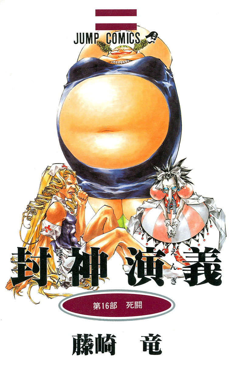 Houshin Engi Chapter 134 page 1 - Chapter 134: Tsuuten Kyoushu SIX