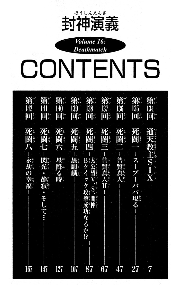 Houshin Engi Chapter 134 page 6 - Chapter 134: Tsuuten Kyoushu SIX