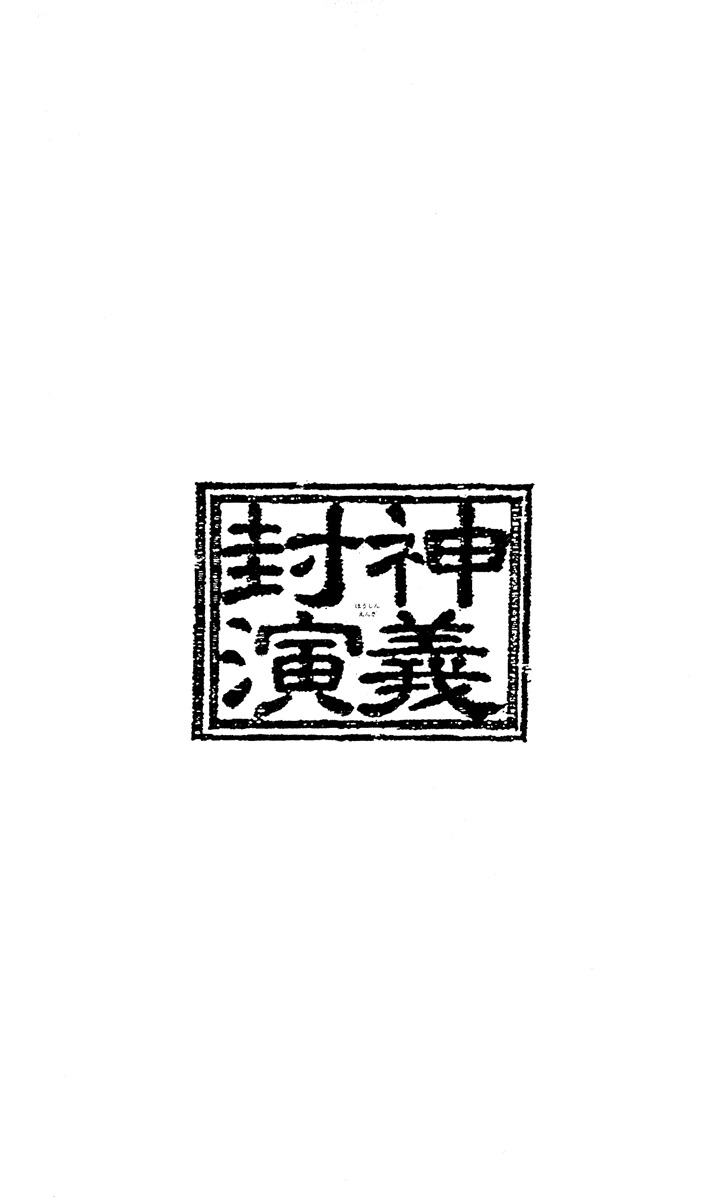 Houshin Engi Chapter 137 page 19 - Chapter 137: Deathmatch 3 -Fugen Shinjin II-
