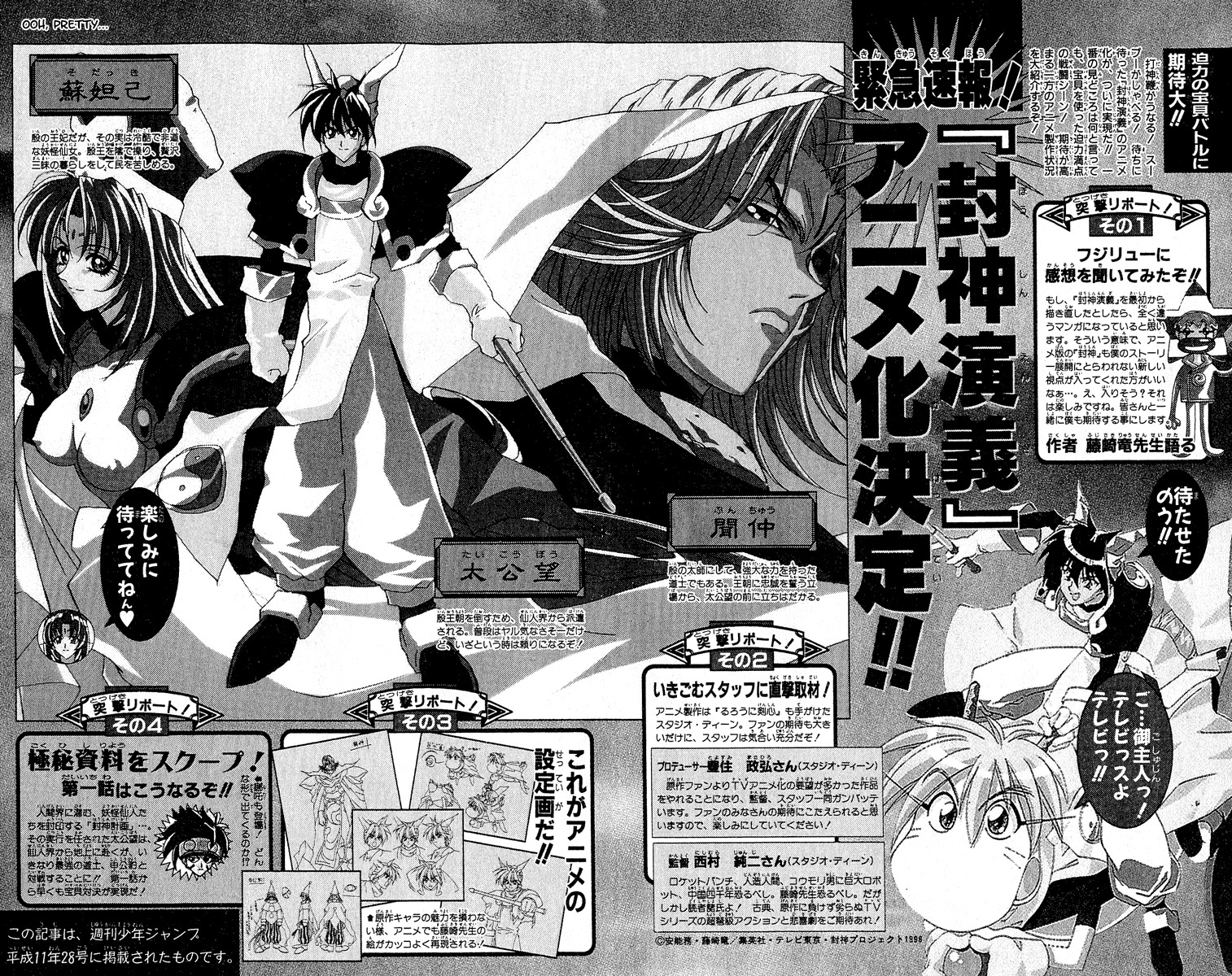 Houshin Engi Chapter 142 page 19 - Chapter 142: Deathmatch 8 -An Eternal Happiness-
