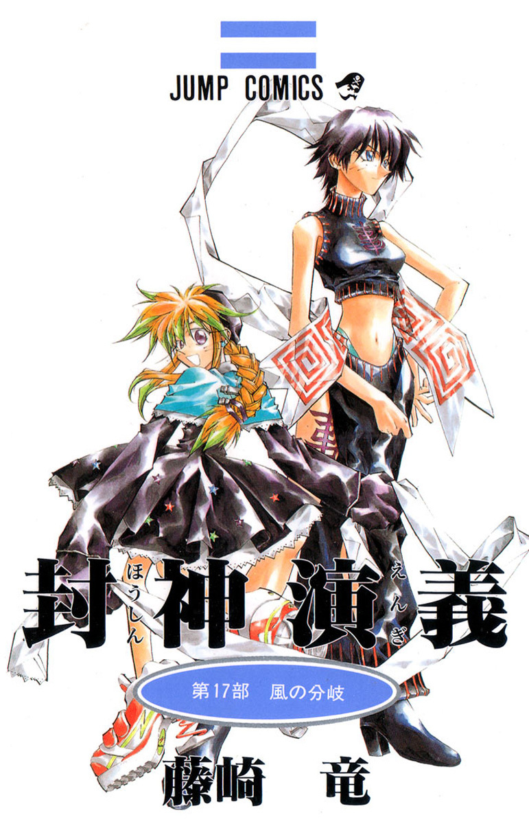 Houshin Engi Chapter 143 page 1 - Chapter 143: Deathmatch 009 - Super Paopei "Bankohan"