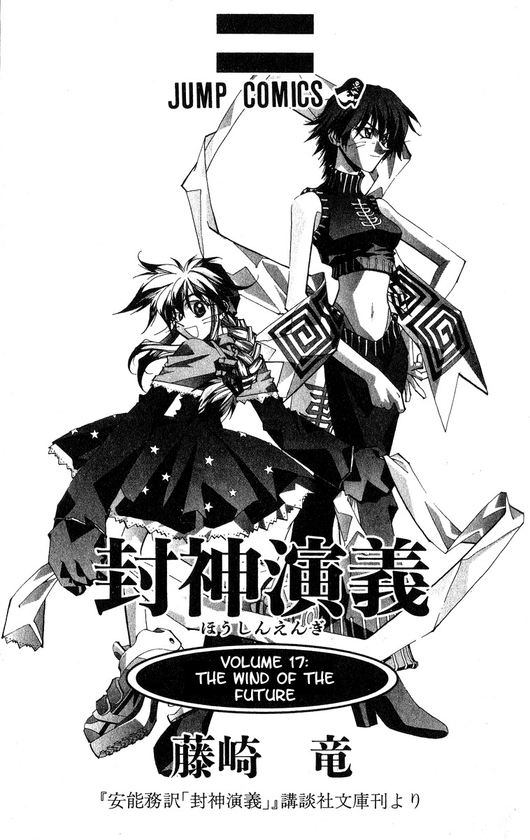 Houshin Engi Chapter 143 page 3 - Chapter 143: Deathmatch 009 - Super Paopei "Bankohan"