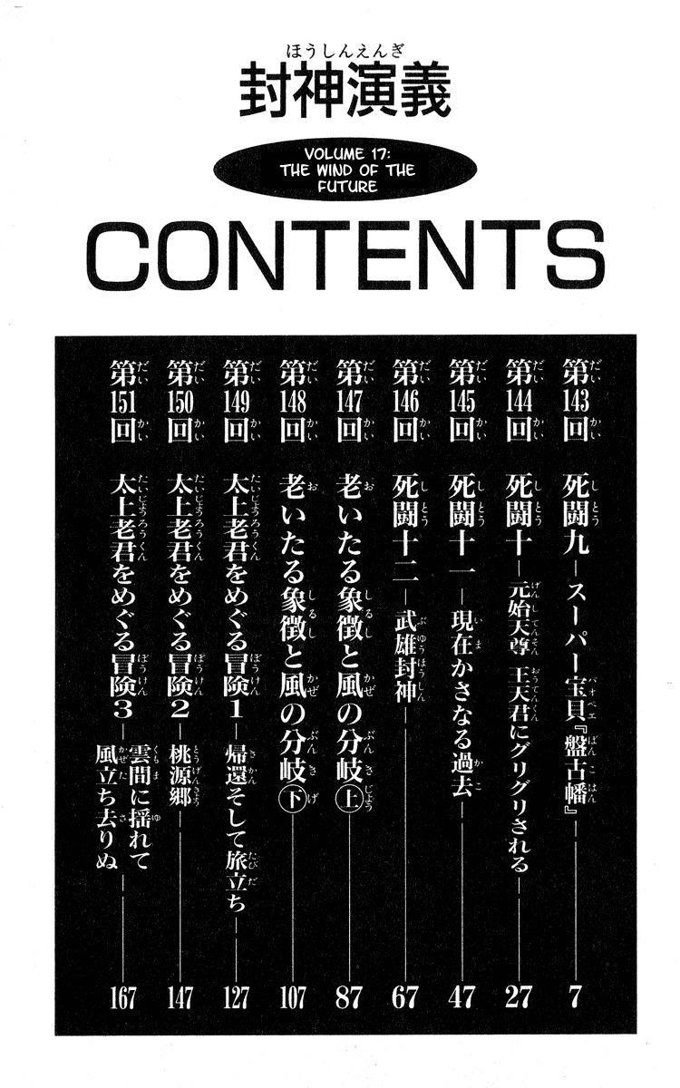 Houshin Engi Chapter 143 page 5 - Chapter 143: Deathmatch 009 - Super Paopei "Bankohan"
