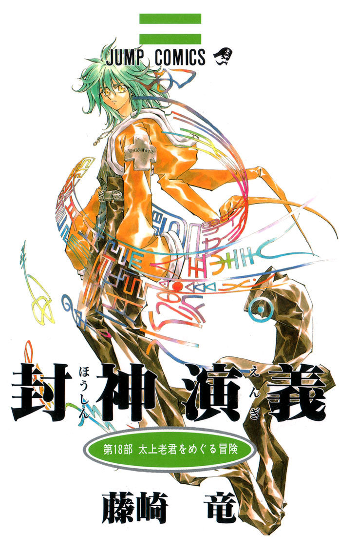 Houshin Engi Chapter 152 page 1 - Chapter 152: The Journey to Find Taijou Roukun 004 - Taikoubou Becomes a Muscle-boun...