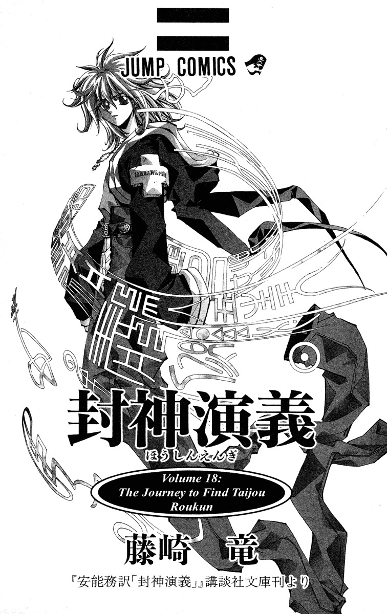Houshin Engi Chapter 152 page 3 - Chapter 152: The Journey to Find Taijou Roukun 004 - Taikoubou Becomes a Muscle-boun...