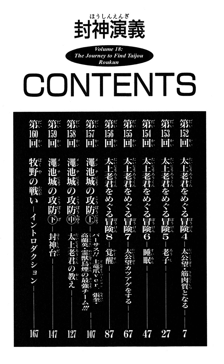 Houshin Engi Chapter 152 page 6 - Chapter 152: The Journey to Find Taijou Roukun 004 - Taikoubou Becomes a Muscle-boun...