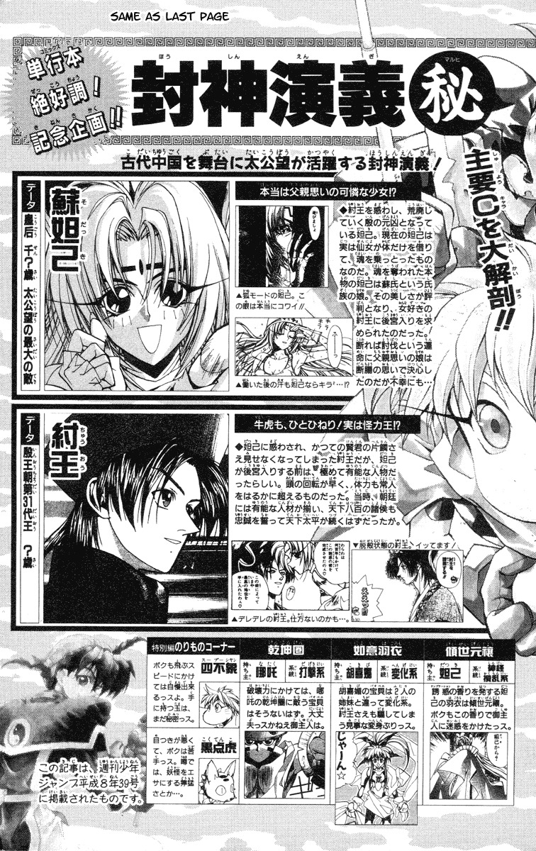 Houshin Engi Chapter 16 page 23 - Chapter 16: Dakki-chan Holds the Shuchi Nikurin