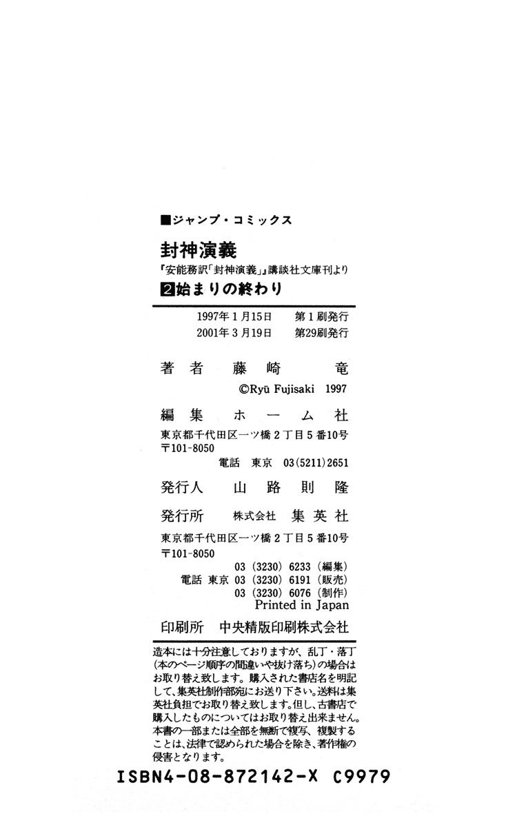 Houshin Engi Chapter 16 page 26 - Chapter 16: Dakki-chan Holds the Shuchi Nikurin