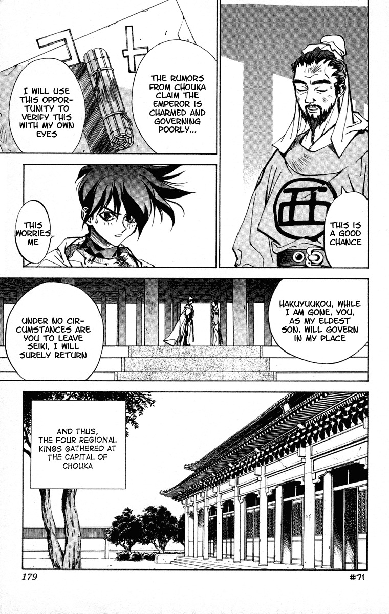 Houshin Engi Chapter 16 page 5 - Chapter 16: Dakki-chan Holds the Shuchi Nikurin