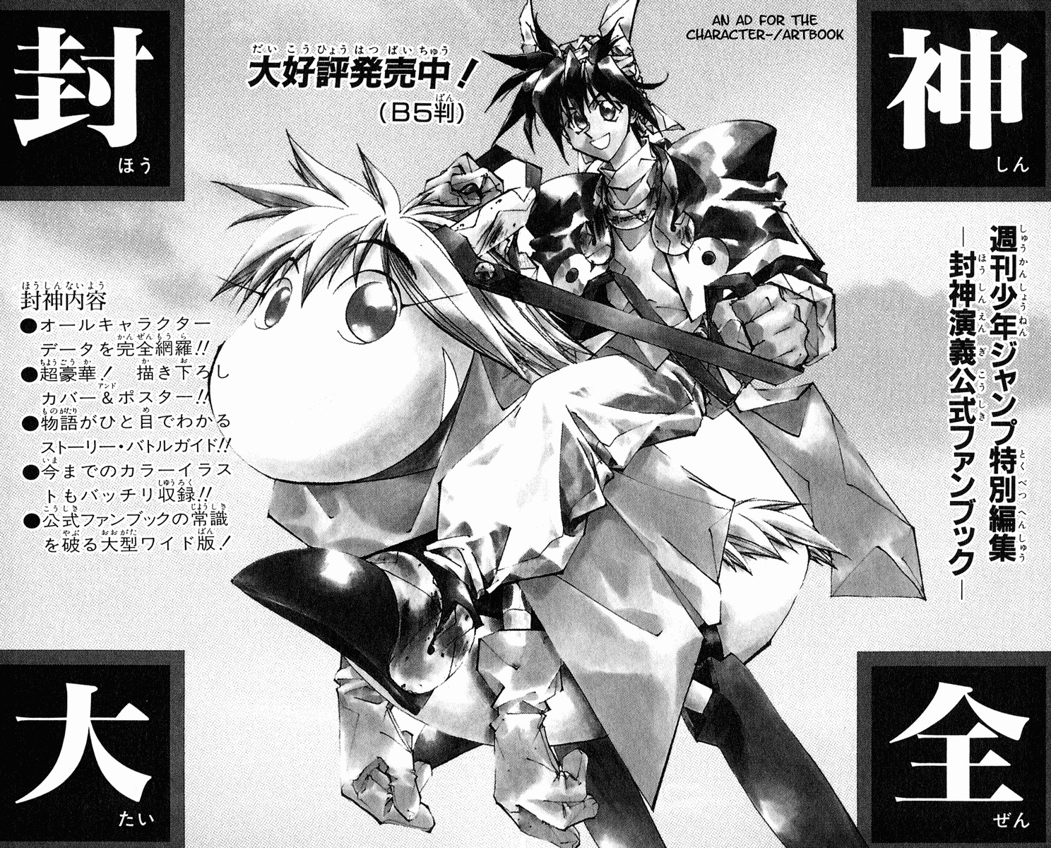 Houshin Engi Chapter 160 page 21 - Chapter 160: Bokuya no Tatakai -Introduction-
