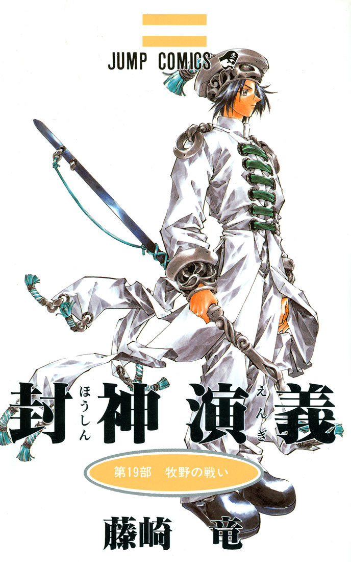 Houshin Engi Chapter 161 page 1 - Chapter 161: Bokuya no Tatakai ① - Taikyokuzu vs Keiseigenjou!!!