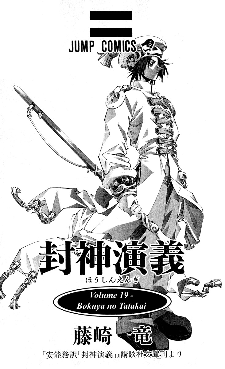 Houshin Engi Chapter 161 page 3 - Chapter 161: Bokuya no Tatakai ① - Taikyokuzu vs Keiseigenjou!!!