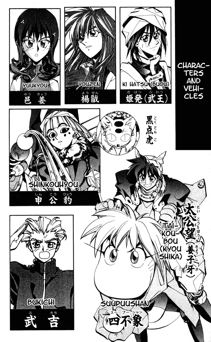Houshin Engi Chapter 161 page 4 - Chapter 161: Bokuya no Tatakai ① - Taikyokuzu vs Keiseigenjou!!!