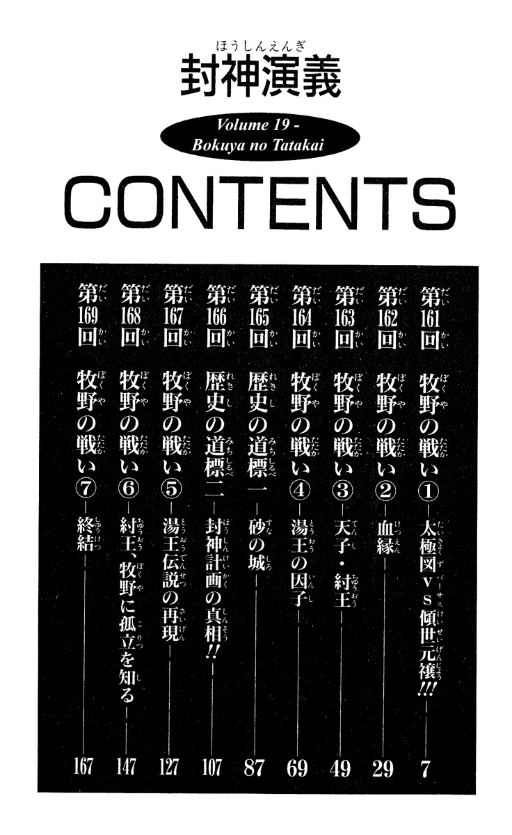 Houshin Engi Chapter 161 page 6 - Chapter 161: Bokuya no Tatakai ① - Taikyokuzu vs Keiseigenjou!!!
