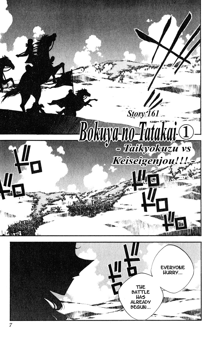 Houshin Engi Chapter 161 page 7 - Chapter 161: Bokuya no Tatakai ① - Taikyokuzu vs Keiseigenjou!!!