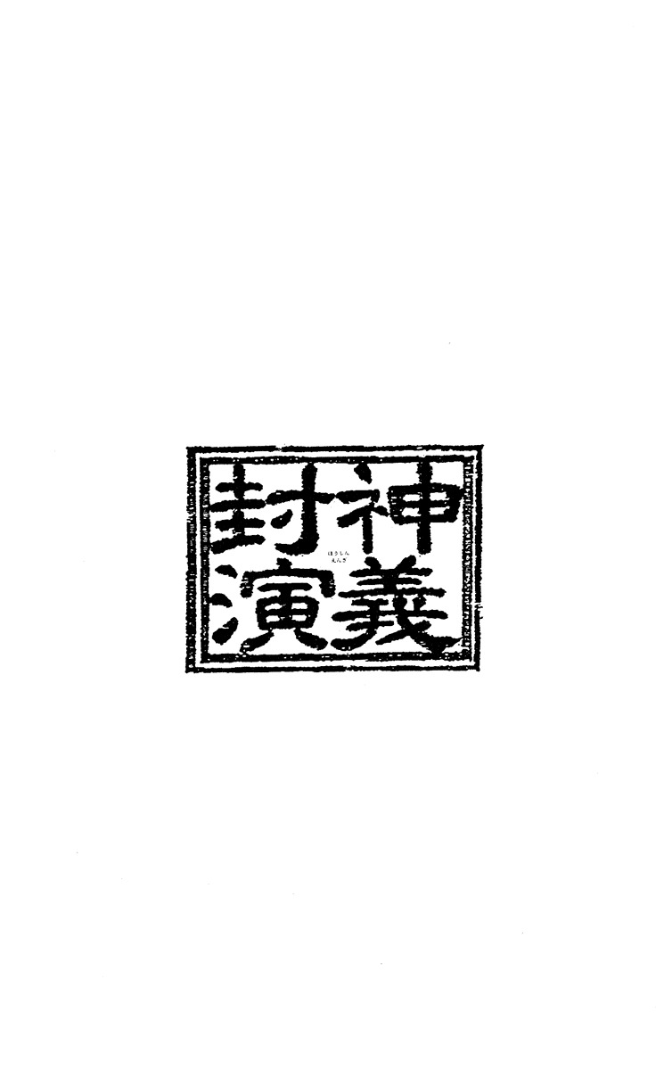 Houshin Engi Chapter 166 page 20 - Chapter 166: The Signpost of History 2 - The Truth Behind the Houshin Project!!