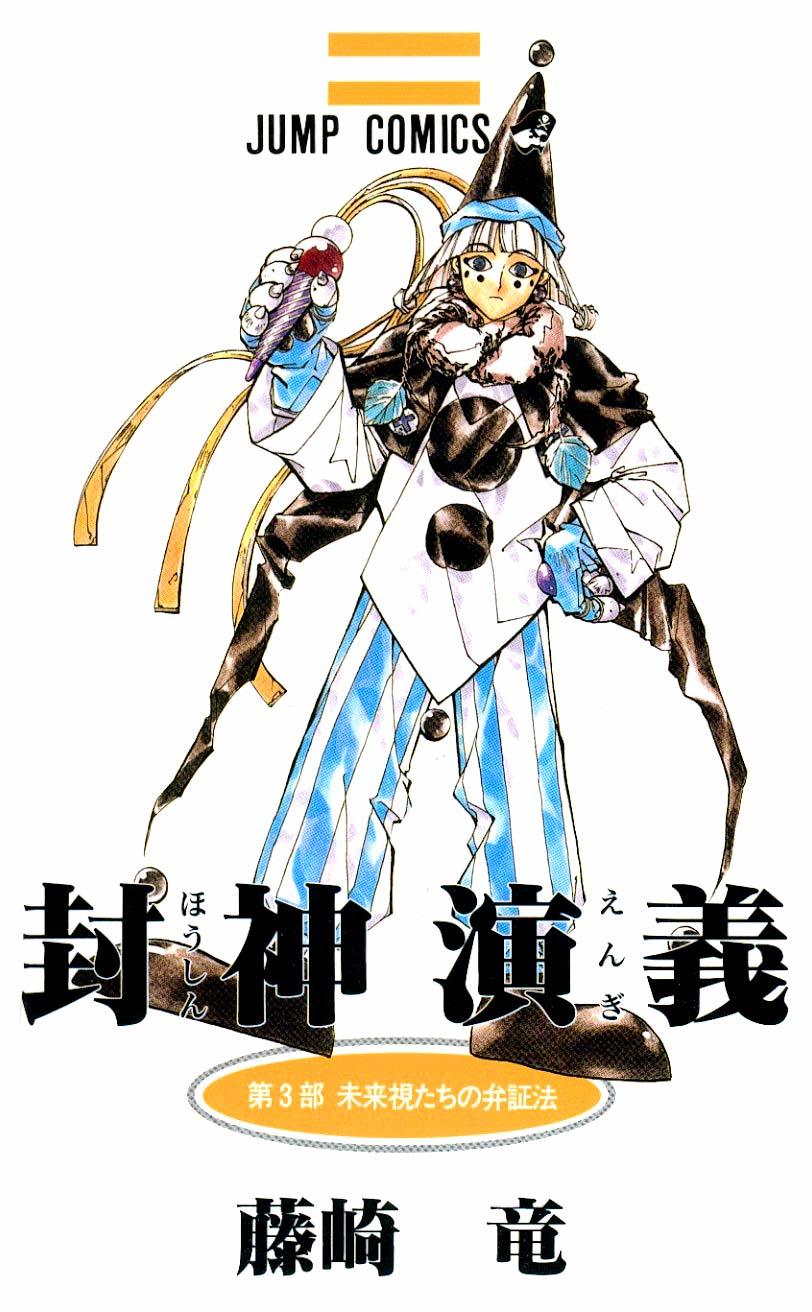 Houshin Engi Chapter 17 page 1 - Chapter 17: Brothers of the Sky