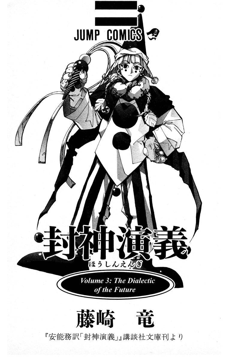 Houshin Engi Chapter 17 page 3 - Chapter 17: Brothers of the Sky