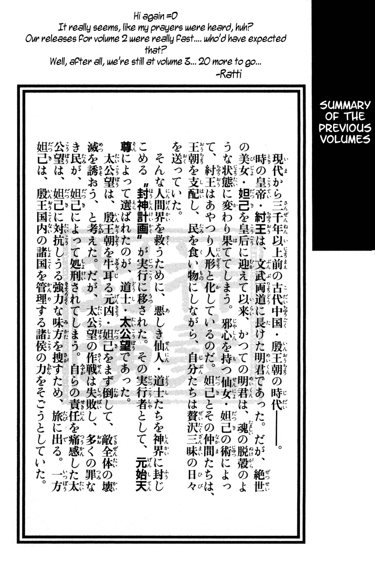 Houshin Engi Chapter 17 page 4 - Chapter 17: Brothers of the Sky