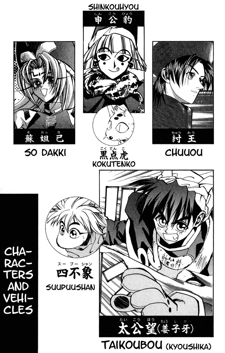 Houshin Engi Chapter 17 page 5 - Chapter 17: Brothers of the Sky