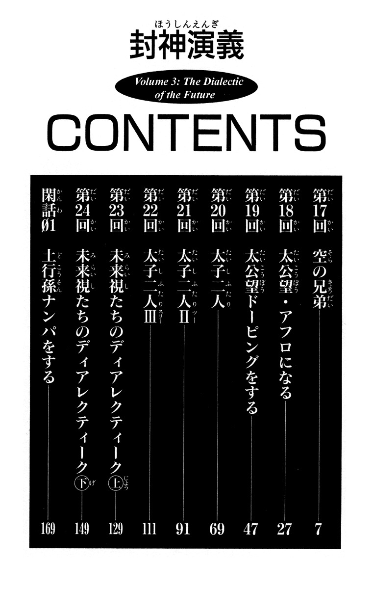 Houshin Engi Chapter 17 page 6 - Chapter 17: Brothers of the Sky