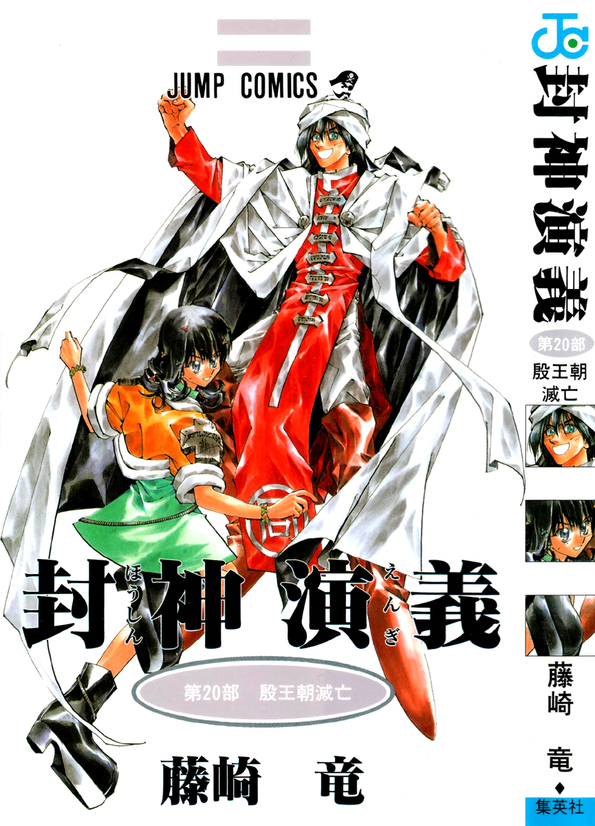 Houshin Engi Chapter 170 page 1 - Chapter 170: The Blood of House Kou ① - Tenka's Present