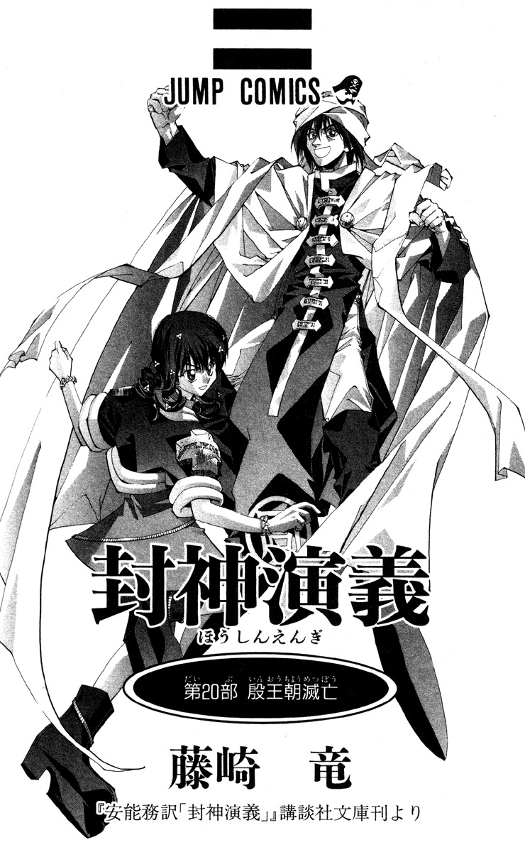 Houshin Engi Chapter 170 page 2 - Chapter 170: The Blood of House Kou ① - Tenka's Present