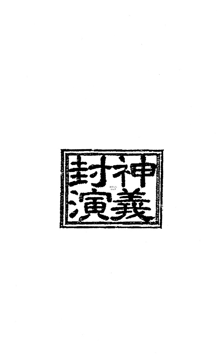 Houshin Engi Chapter 170 page 24 - Chapter 170: The Blood of House Kou ① - Tenka's Present