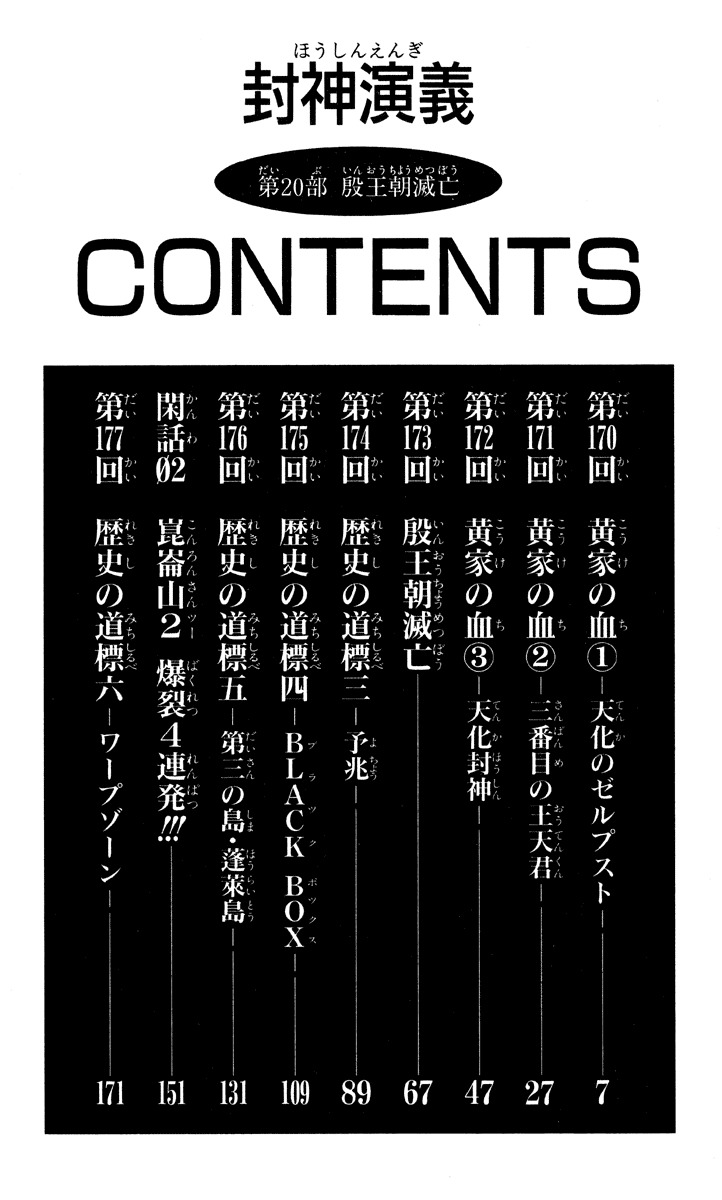 Houshin Engi Chapter 170 page 4 - Chapter 170: The Blood of House Kou ① - Tenka's Present