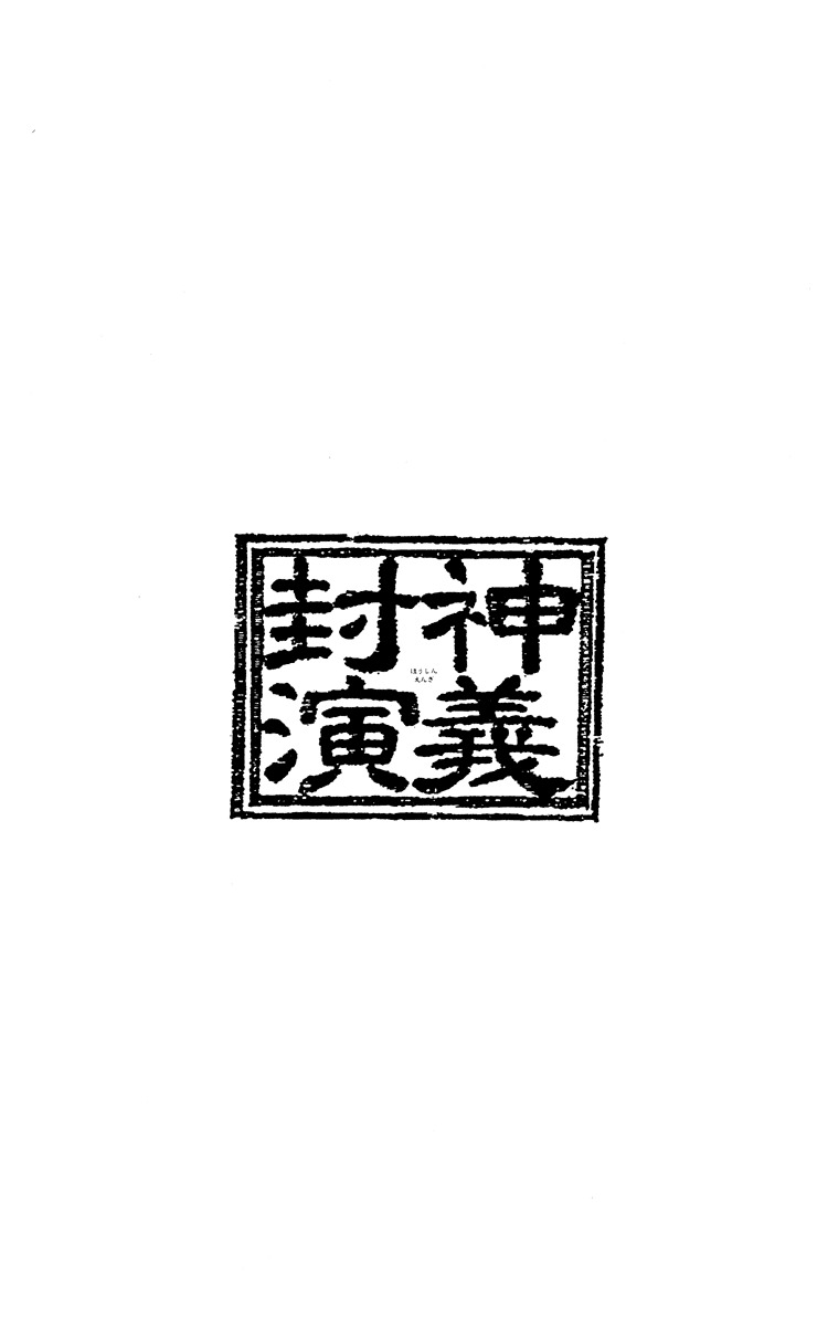 Houshin Engi Chapter 173 page 21 - Chapter 173: Yin Dynasty Falls