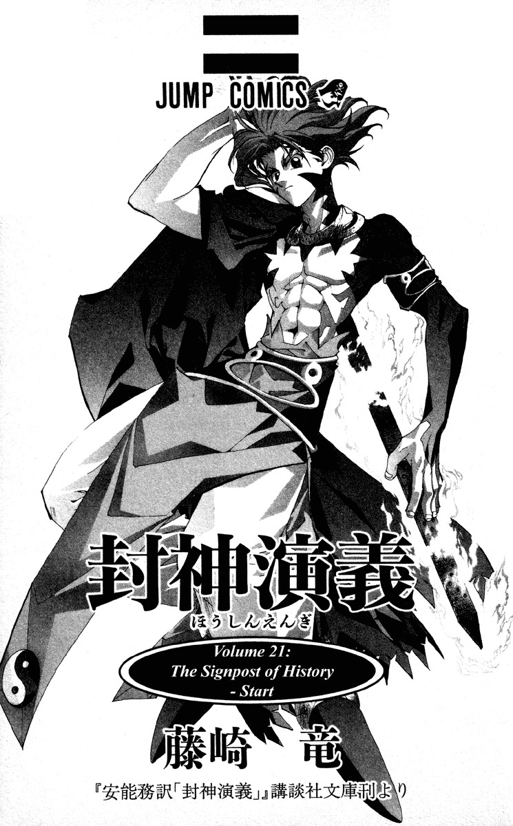 Houshin Engi Chapter 178 page 3 - Chapter 178: The Signpost of History 7 - Nentou Doujin