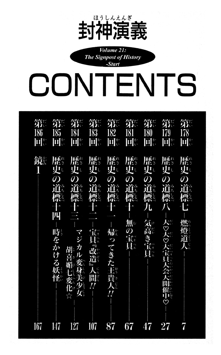Houshin Engi Chapter 178 page 6 - Chapter 178: The Signpost of History 7 - Nentou Doujin