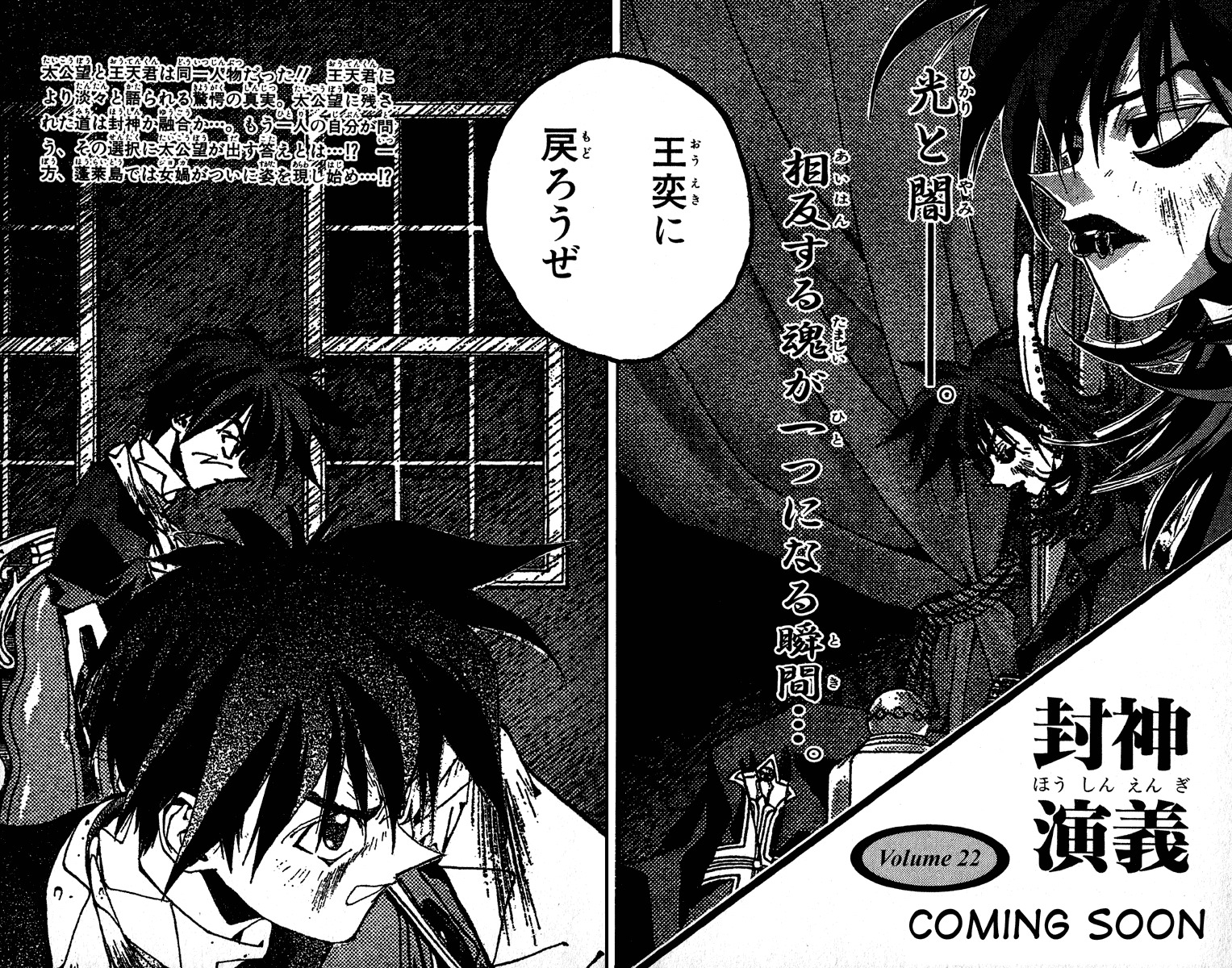 Houshin Engi Chapter 186 page 21 - Chapter 186: Mirror 1