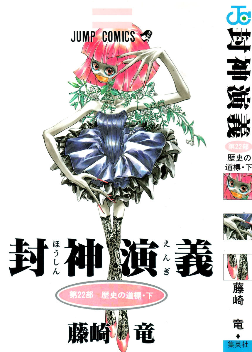 Houshin Engi Chapter 187 page 1 - Chapter 187: Mirror 2