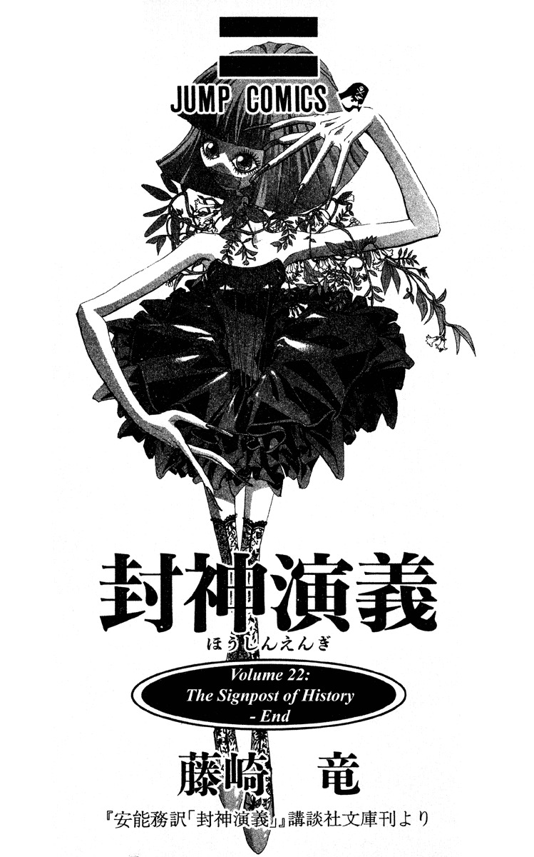 Houshin Engi Chapter 187 page 3 - Chapter 187: Mirror 2