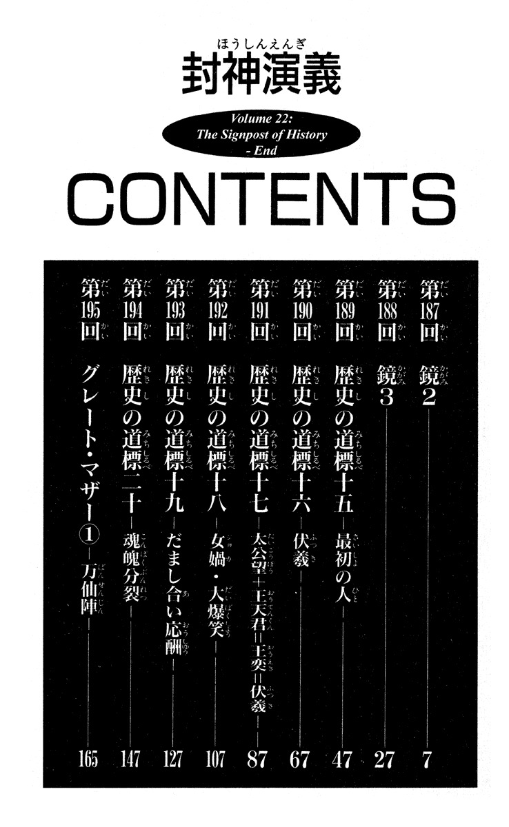 Houshin Engi Chapter 187 page 6 - Chapter 187: Mirror 2