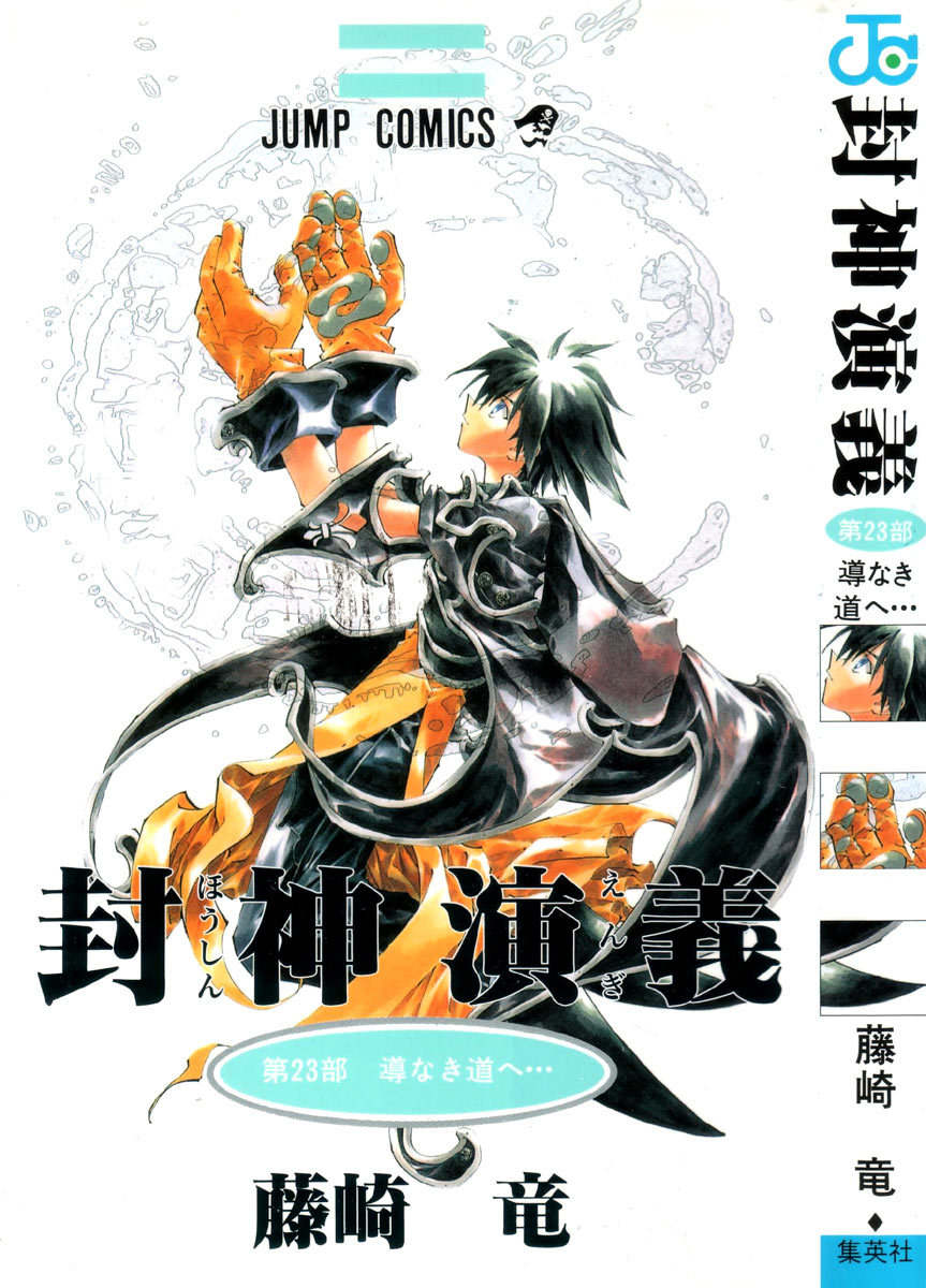 Houshin Engi Chapter 196 page 1 - Chapter 196: Great Mother ② - Body