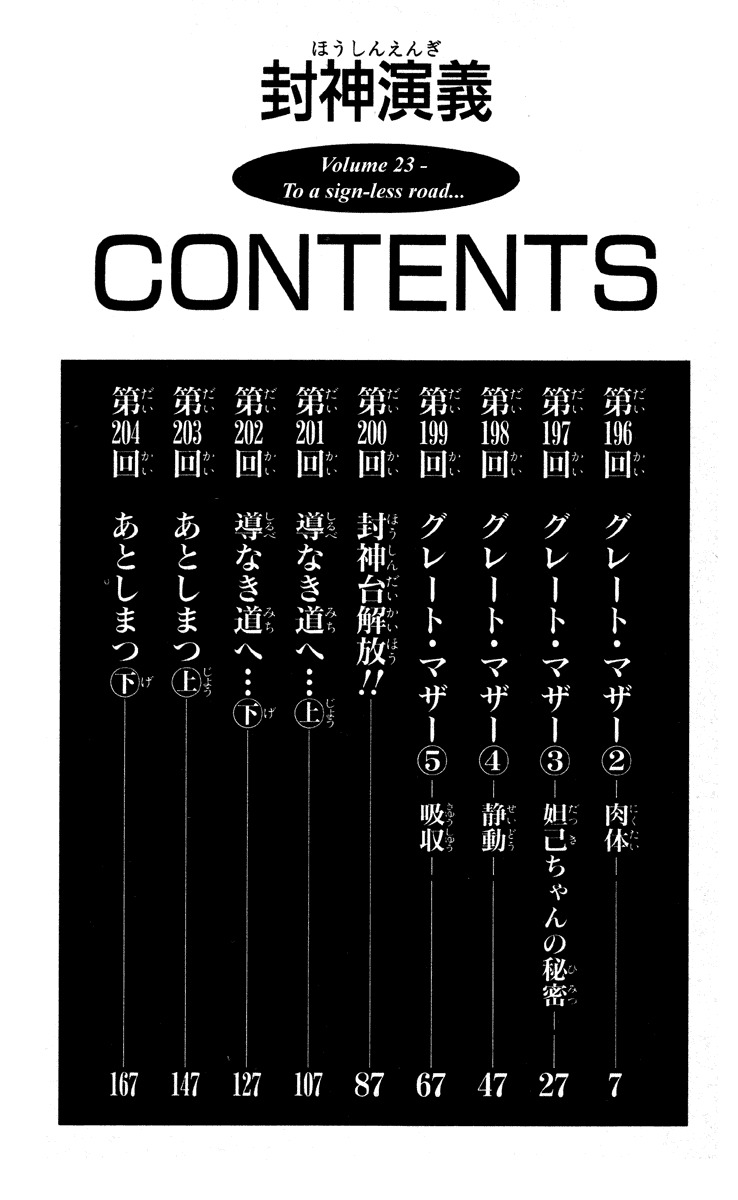 Houshin Engi Chapter 196 page 6 - Chapter 196: Great Mother ② - Body