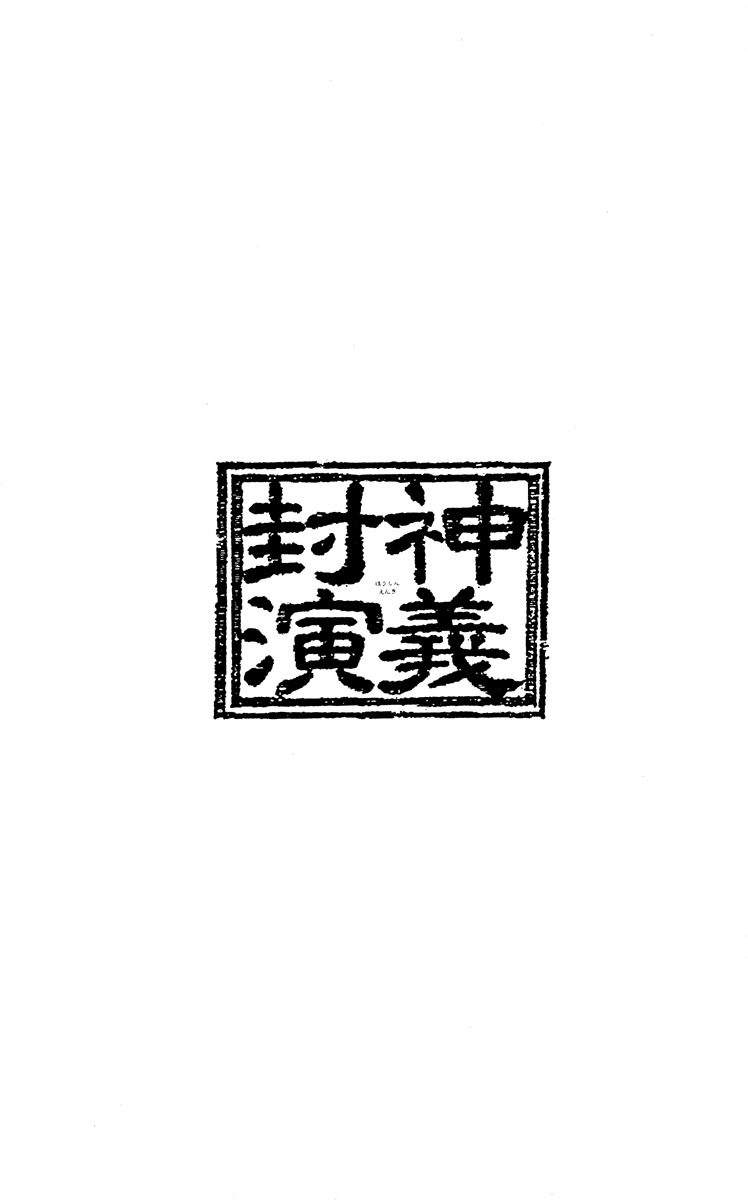 Houshin Engi Chapter 198 page 19 - Chapter 198: Great Mother ④ - Quiet Movement