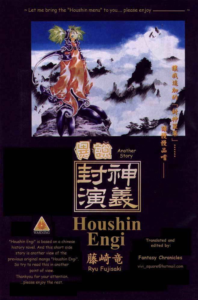 Houshin Engi Chapter 204.5 page 3 - Chapter 204.5: Special