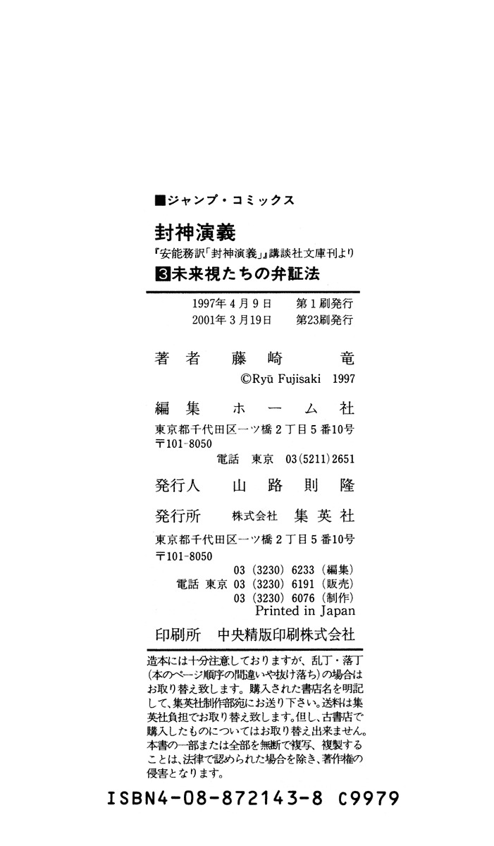 Houshin Engi Chapter 24.5 page 24 - Chapter 24.5: Dokouson Goes Skirt Chasing (Side Story)