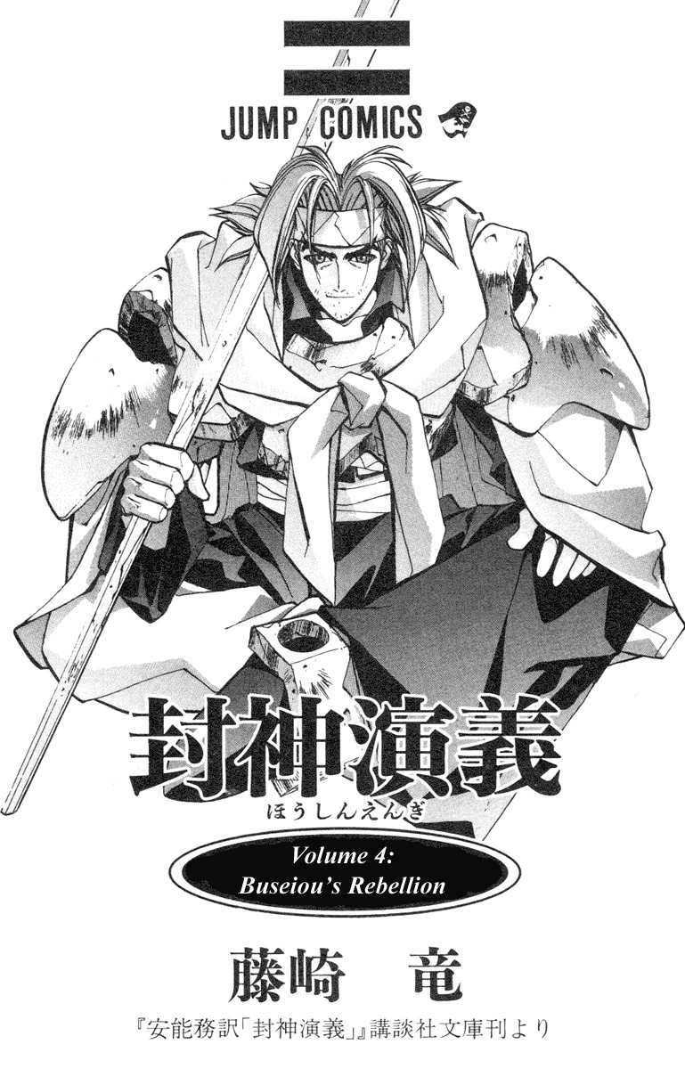 Houshin Engi Chapter 25 page 3 - Chapter 25: Dakki and Kibi's 3-Minute Cooking