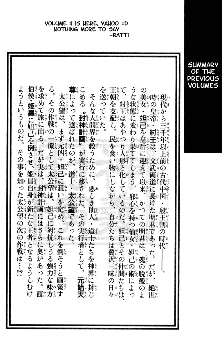 Houshin Engi Chapter 25 page 4 - Chapter 25: Dakki and Kibi's 3-Minute Cooking