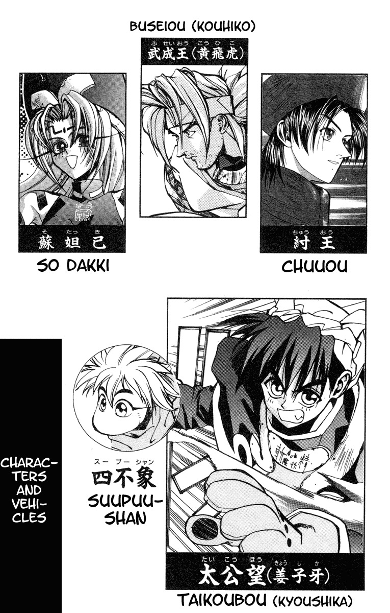 Houshin Engi Chapter 25 page 5 - Chapter 25: Dakki and Kibi's 3-Minute Cooking