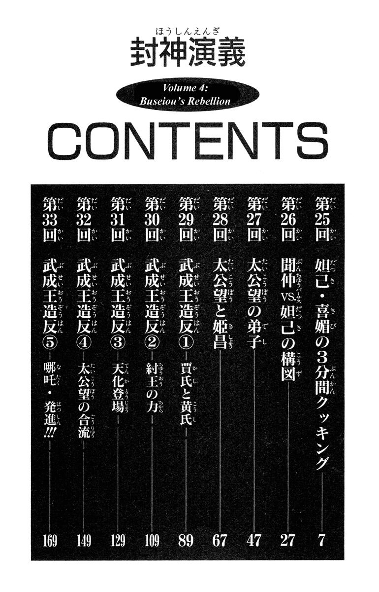 Houshin Engi Chapter 25 page 6 - Chapter 25: Dakki and Kibi's 3-Minute Cooking